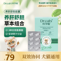 科学喵肝舒胆宁养肝舒胆胶囊 16粒/盒